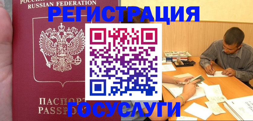 временная регистрация законно в Гае