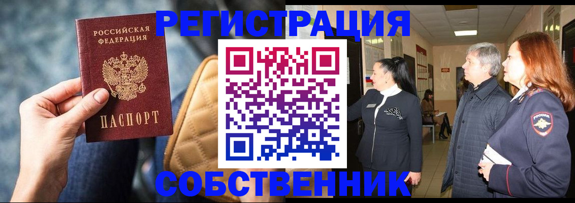 прописка в Гае